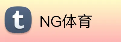 NG体育 Logo